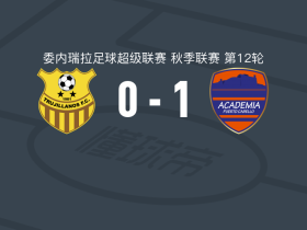 卡贝略港大学1-0图积兰奴斯，弗洛雷斯一剑封喉