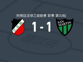 迈普竞技1-1圣胡安圣马丁，胡安-克鲁斯-贾科内首开记录，佛朗哥-科罗内尔扳平比分