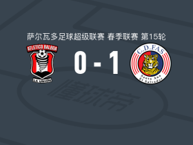 CD法斯1-0巴博亚竞技，埃德加-梅德拉诺制胜球