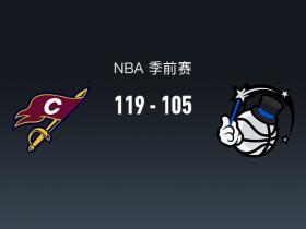NBA战报：骑士119-105魔术，哈登24+4+2