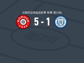 苏杜瓦5-1大胜赫格尔曼，米库列纳斯建功，Frankline Tangiri传射