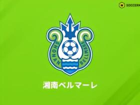 湘南贝尔马雷：太田修介脑震荡，启动分阶段复出