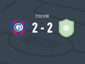 波特诺山丘女足2-2圣罗伦素体育会女足