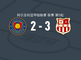 贝鲁扎达3-2埃尔比亚尔，埃尔梅拉利、库赛拉-布阿利亚破门