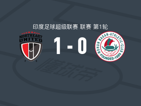 东北联1-0莫亨巴根，吉廷-M.S一锤定音