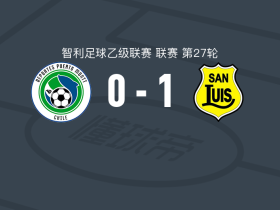 圣路易斯1-0波多蒙特，法维安-帕斯特内斯一锤定音