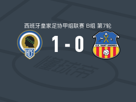 大力神1-0圣安德鲁，伊萨克-奥本一锤定音