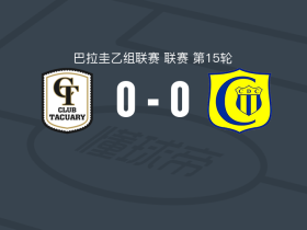 塔库里0-0卡比亚塔，双方互交白卷