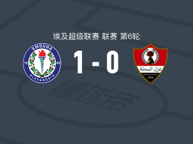 索莫哈1-0加斯马哈拉，Pape Badji制胜球