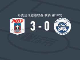 奥胡斯3-0大胜桑德捷斯基，廷加格破门，塞拉建功