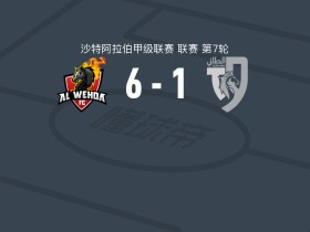 麦加统一6-1狂胜塔伊，拉瓦夫-马卡迪双响，达尔文-冈萨雷斯点射