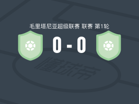 切马尔0-0ASC警察，双方破门乏术