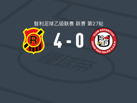 流浪者4-0大胜圣菲利佩联，伊格纳西奥-梅西亚斯双响，马克斯梅开二度
