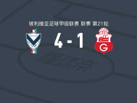 GV圣何塞4-1大胜瓜比拉，卡塞雷斯帽子戏法，马特乌斯-莫雷斯切建功