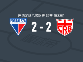 福塔莱萨2-2巴西雷加塔斯，迈尔通，克里斯托弗破门