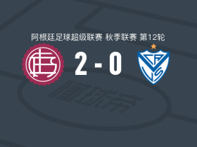 拉努斯2-0萨斯菲尔德，马西奇破门
