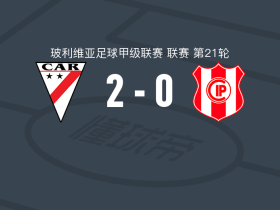 时刻准备2-0独立石油，阿尔瓦罗-基罗加破门，特里韦里奥锦上添花