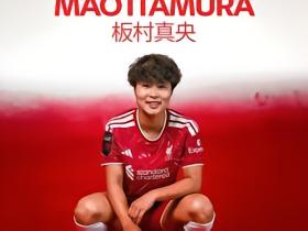 官方：利物浦女足签下19岁日本女足球员板村真央