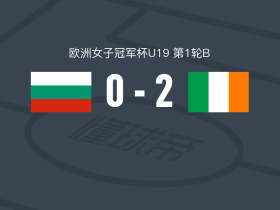 爱尔兰女足U19 2-0保加利亚女足U19，麦迪逊-麦格恩建功，安娜-巴特勒锦上添花