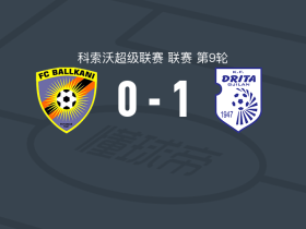 德里塔1-0巴尔干尼，克拉斯尼奇助球队取胜