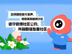 微博官方：部分用户恶意攻击运动员、教练员，予以禁言处置