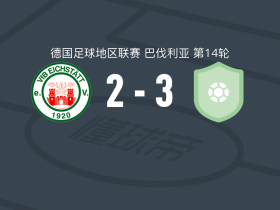 DJK维勒兹3-2艾希斯特，齐赖斯两球，Jonas Goß破门