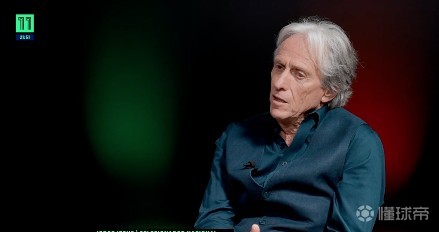 若热-热苏斯：不会教球员怎么踢球，而是让他们理解我的理念