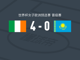 爱尔兰女足4-0大胜哈萨克斯坦女足，奥沙利文建功，露西-奎因破门