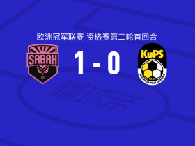 沙巴巴1-0古比斯，西米奇一击制胜