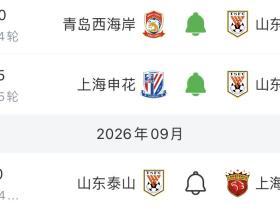什么垃圾赛程，海港28号踢，我们