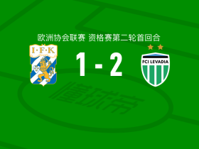 塔林利瓦迪亚 2-1哥德堡，温德尔包办2球