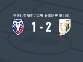 圣卡洛斯国际2-1圣卡洛斯，阿佐菲拉破门