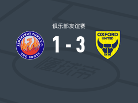 牛津联3-1逆转奥尔德肖特，全晋旴、加特林-奥唐科破门