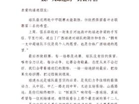 广西恒宸公开信：最后四轮场场决赛，我们会一场一场拼到最后