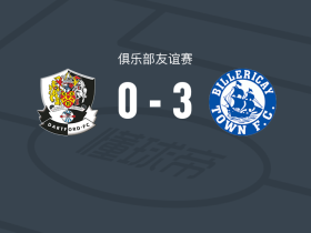 比勒里基3-0大胜达特福德队，邦内两球，Jon Benton破门