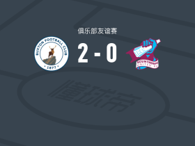 布顿2-0斯肯索普，柯比破门，finn dawson cousin锦上添花