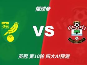 四大AI预测诺维奇vs南安普顿：两家看好客胜，两家猜平局