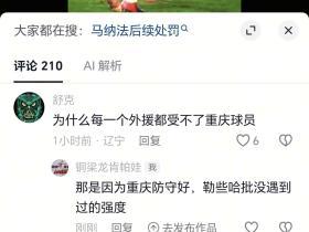 重庆成为公敌了？