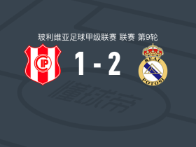 皇家帕托西2-1独立石油，豪尔赫-罗哈斯建功，路易斯-阿里破门