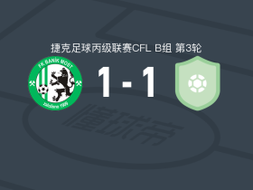莫斯特矿工1-1本纳特凯，Patrik Zitka打破僵局，翁德雷-诺维茨基救主