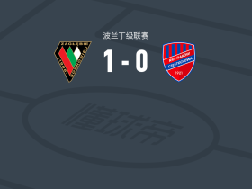 索斯诺维茨煤田1-0琴斯托霍瓦B队，Maksymilian·Podgorski一剑封喉
