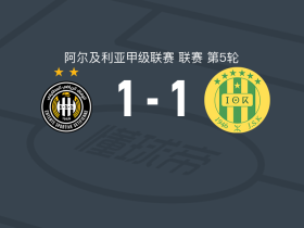塞蒂夫1-1卡比利亚，贝纳亚德首开记录，马苏迪扳平