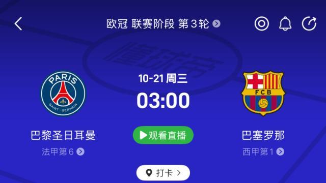 足球火星撞地球！10月21日凌晨3点，巴黎将与巴萨上演榜首大战！西甲法甲15 评10-15 05:43