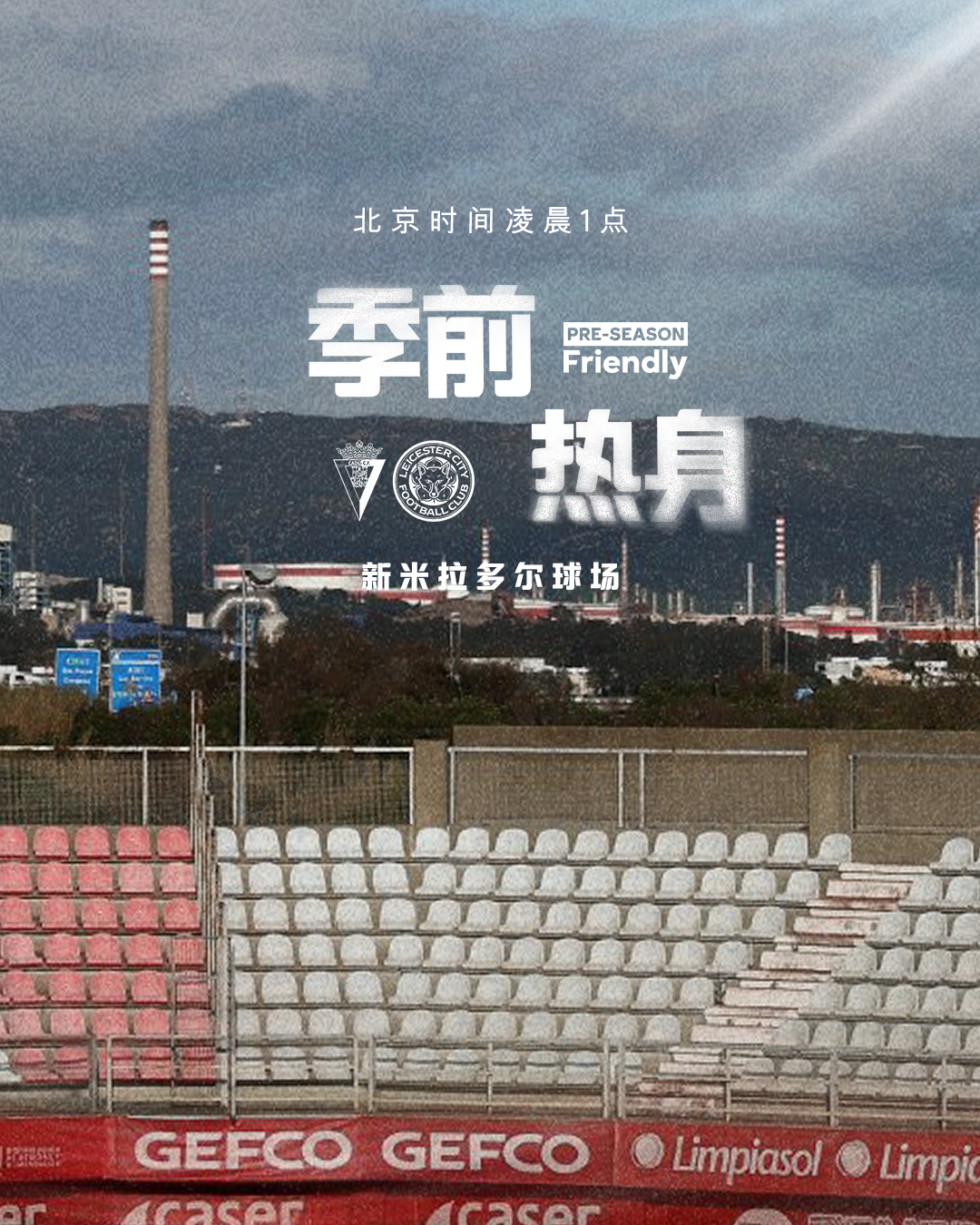 第4️⃣场季前热身赛