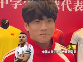 谢晋：偶像姆巴佩；踢韩国进球后可能会尝试“马竞战舞”庆祝