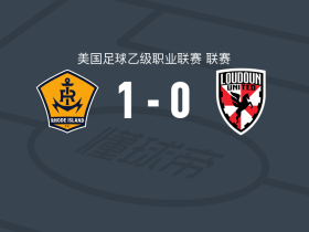 罗德岛1-0劳顿联，尼克-斯卡尔迪纳一击制胜
