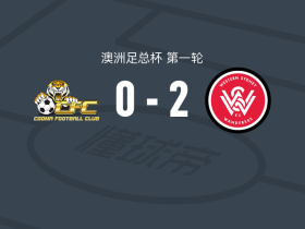 西悉尼流浪者2-0库马老虎，米格尔-迪皮齐奥破门，博雷洛锁定胜局