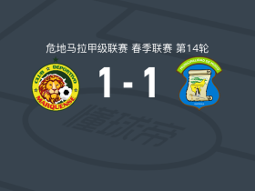 马奎恩斯1-1米克斯克，克里斯蒂安-希门尼斯首开记录，埃里克-桑切斯救主
