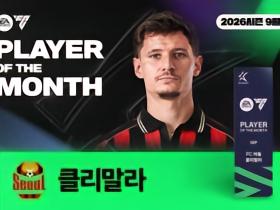 4场3球，首尔外援克里马拉当选K1联赛9月最佳球员
