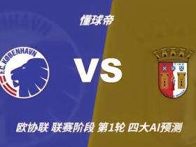 四大AI预测哥本哈根vs布拉加：两家看好主胜，两家倾向平局